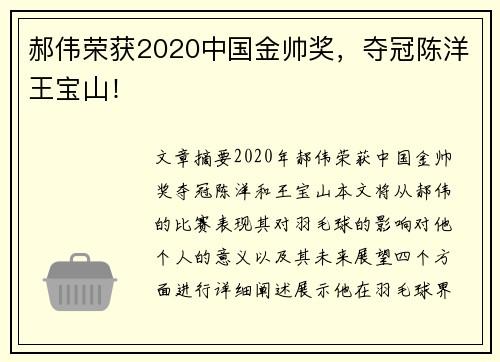 郝伟荣获2020中国金帅奖，夺冠陈洋王宝山！